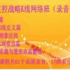 李进财教授主控战略K线网络班 股票期货外汇全套培训录音课程（高清版）赠视频